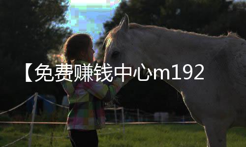 【免费赚钱中心m1927】胚布是什么布