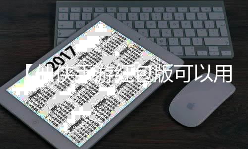 【仙侠手游红包版可以用微信提现】社区重阳节活动方案