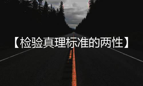 【检验真理标准的两性】手办怎么清洗