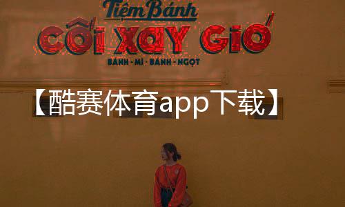 【酷赛体育app下载】可以用冰冻梭子蟹煮粥吗