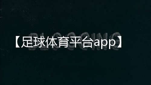 【足球体育平台app】螃蟹离开水最多能活几天